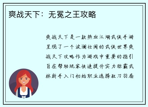 爽战天下：无冕之王攻略
