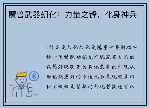 魔兽武器幻化：力量之锋，化身神兵
